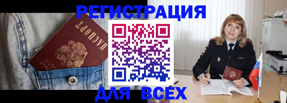 купить прописку в Котовске