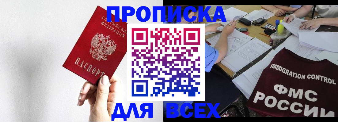 прописка паспорт в Котовске