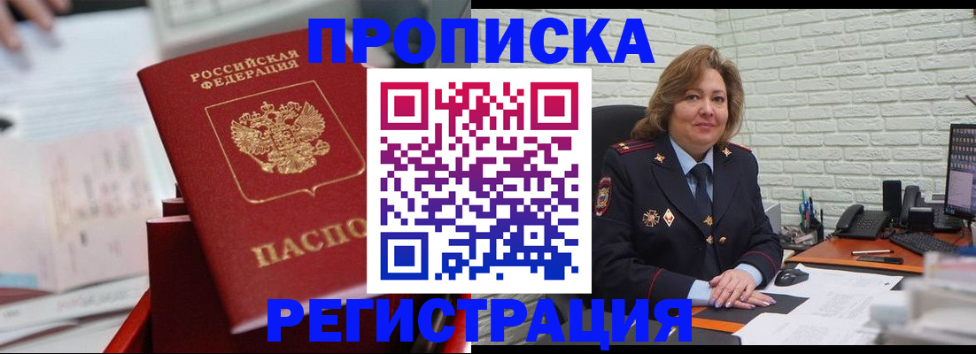 прописка для военкомата в Котовске