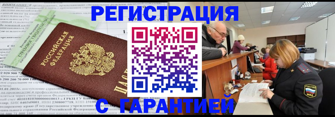 временная прописка в Котовске